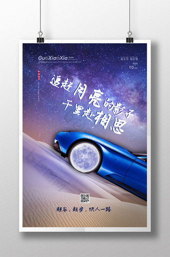 创意星空沙滩汽车中秋节海报图片