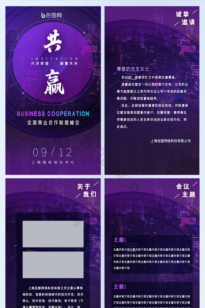 商业合作科技互联网大会峰会邀请函H5