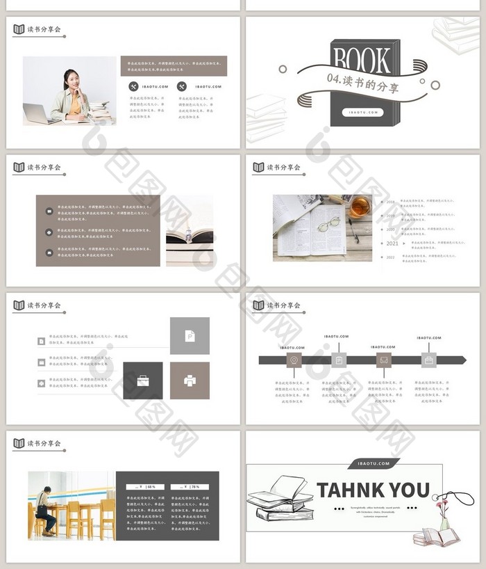 极简清新读书分享会PPT模板
