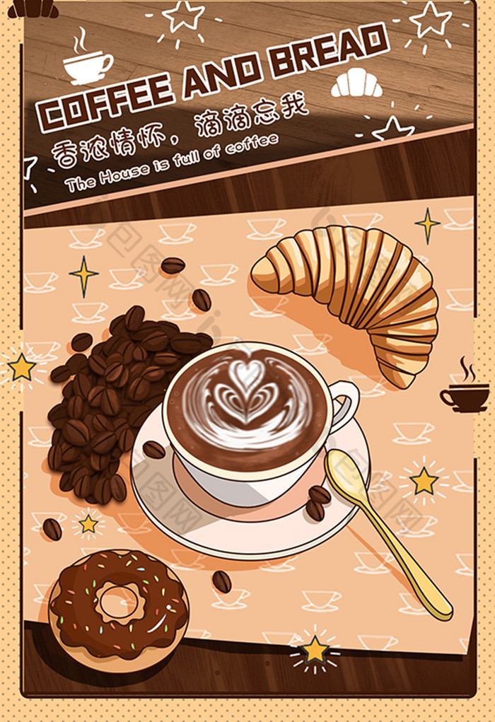 清新美味咖啡美食饮品电商购物插画