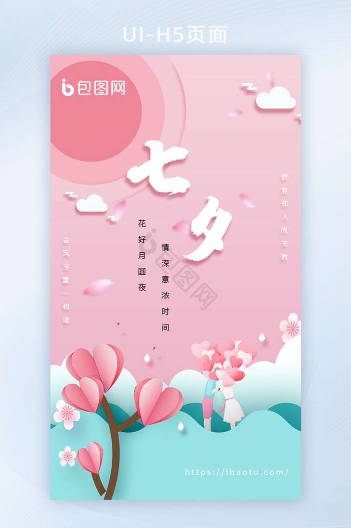粉色清新剪纸风七夕节日UI启动页引导页图片