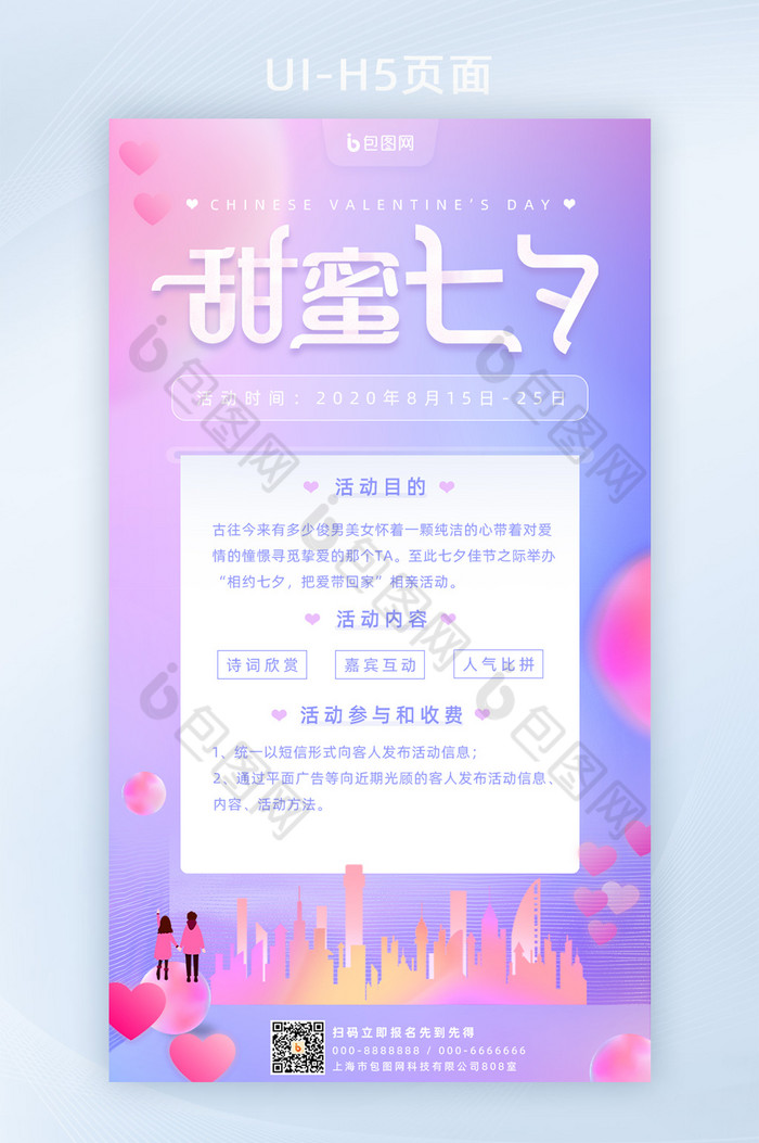 粉色清新甜蜜七夕活动宣传手机页面图片图片