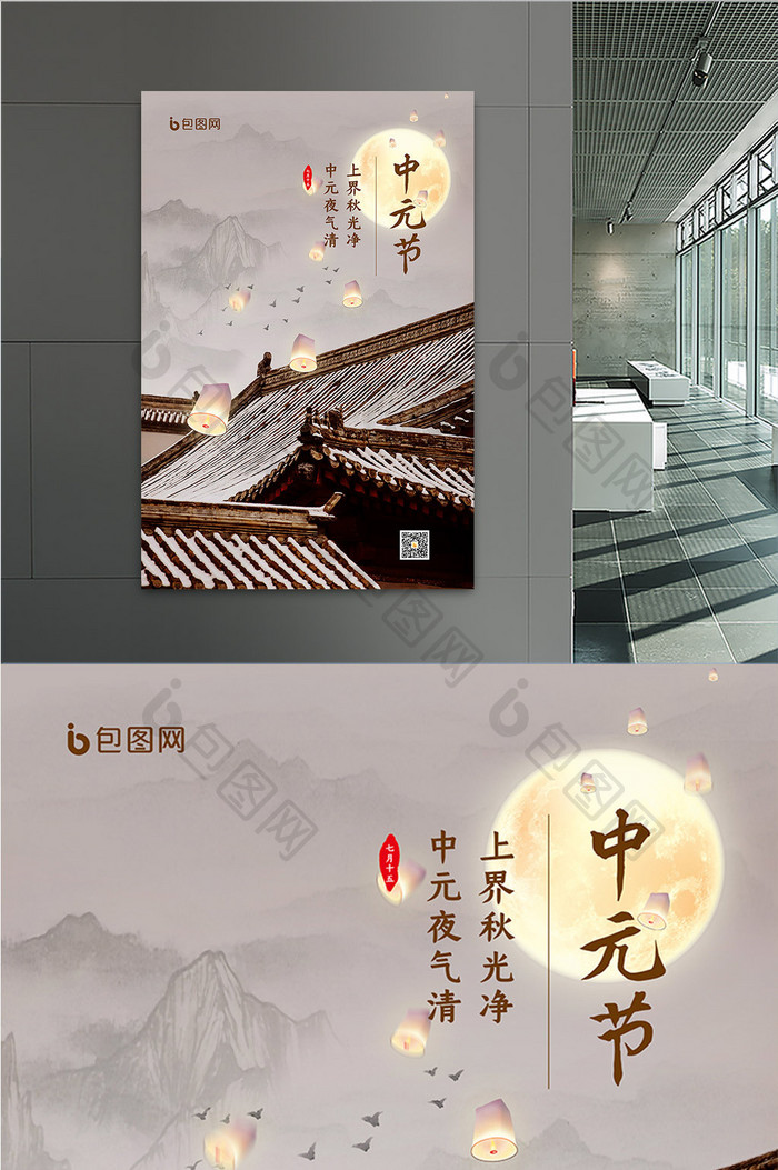 中国风大气建筑中元节海报