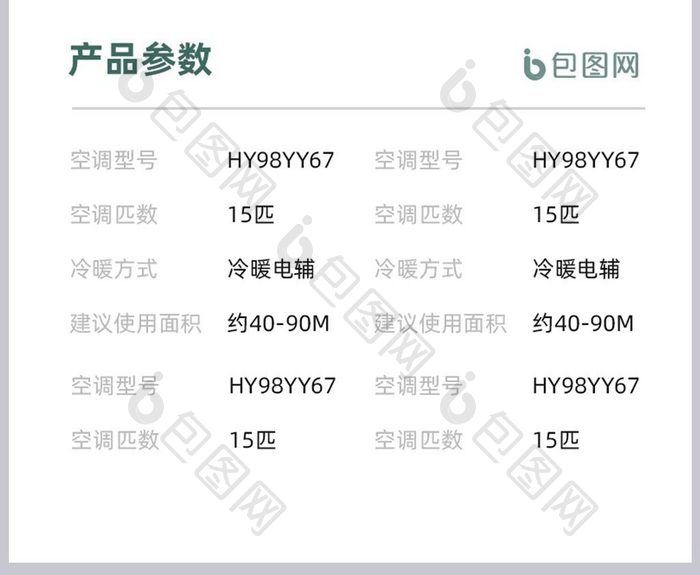 家居智能空调详情页