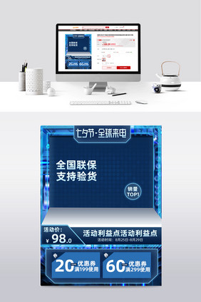 七夕全球来电科技蓝色数码电器主图