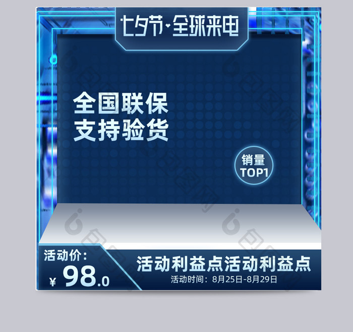 七夕全球来电科技蓝色数码电器主图