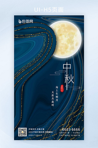 蓝色大气鎏金中秋节传统节日APP启动页图片