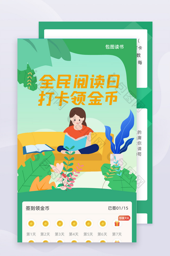 绿色插画阅读打卡领金币活动长图H5