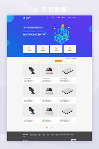 蓝色互联网科技产品列表企业UI网页界面图片