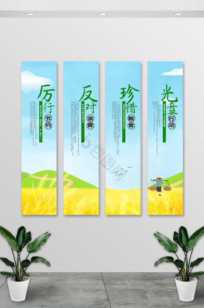 厉行节约反对浪费挂画展板图片