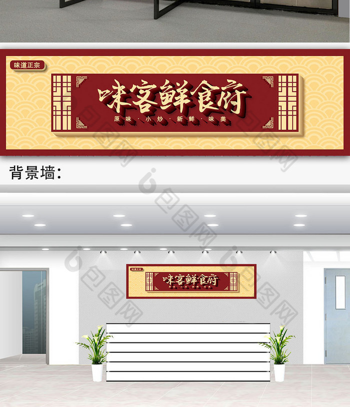 的美味餐厅餐饮餐馆招牌门头素材免费下载,本次作品主题是广告设计
