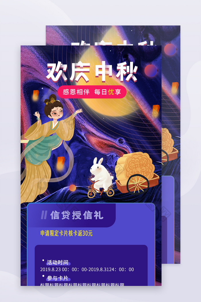 中秋UI中秋图片