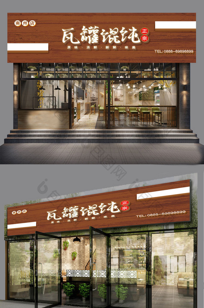 简约时尚大气美味馄饨店餐饮餐厅招牌门头