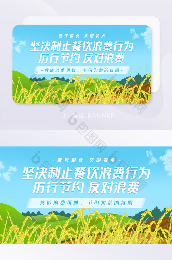 清新厉行节约反对浪费banner