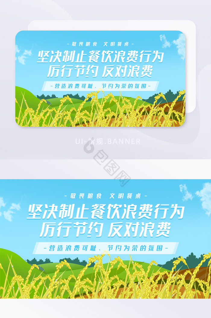 清新厉行节约反对浪费banner图片