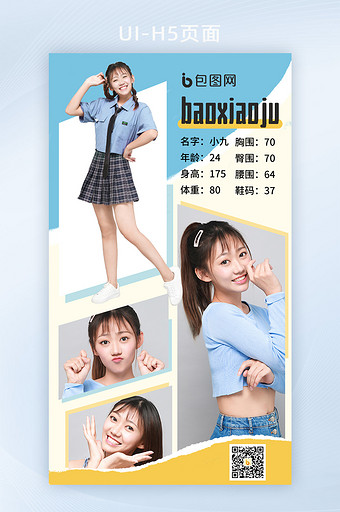 模特招聘儿童培训教育海报h5启动页在线编辑正版秋冬装男装风衣大衣