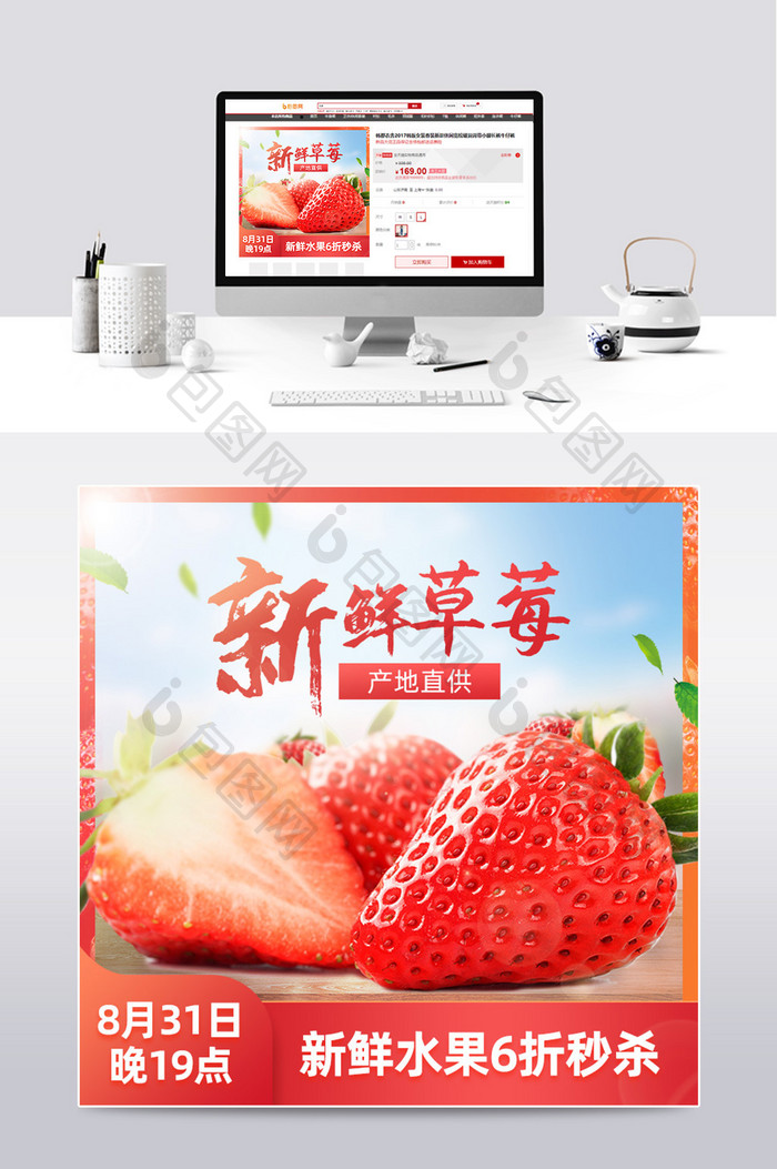 新鲜水果草莓电商主图车图直播模板