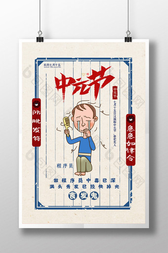 简约传统节日中元节食发鬼海报图片