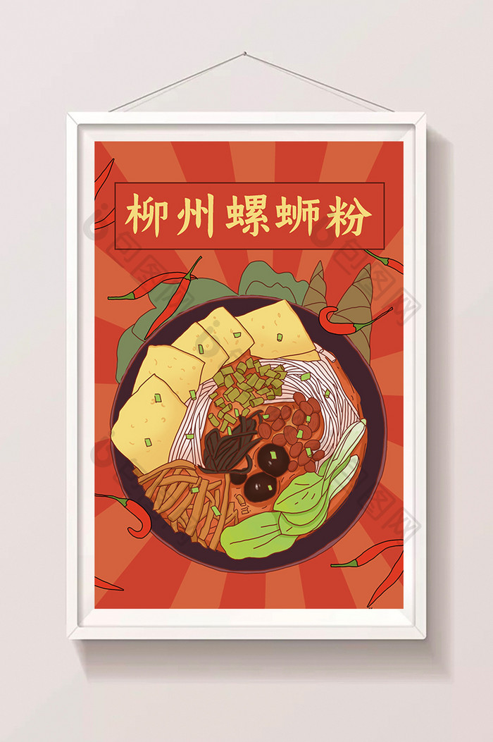 广西柳州螺蛳粉美食小吃卡通插画