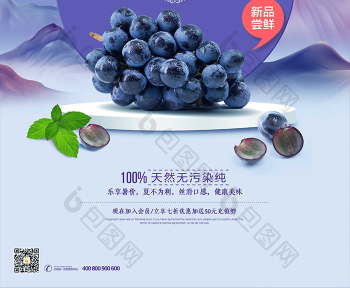 小清新紫色创意葡萄水果海报
