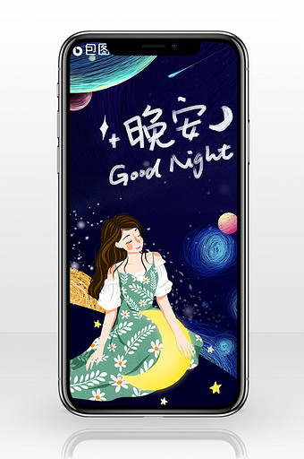 简约手绘插画女孩宇宙太空晚安手机配图图片