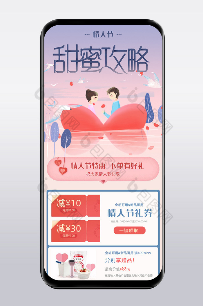 浪漫粉色七夕手机端首页模板图片图片