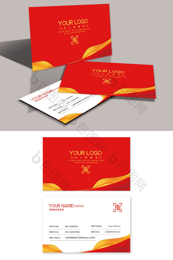 五星国企政府机关名片模板图片