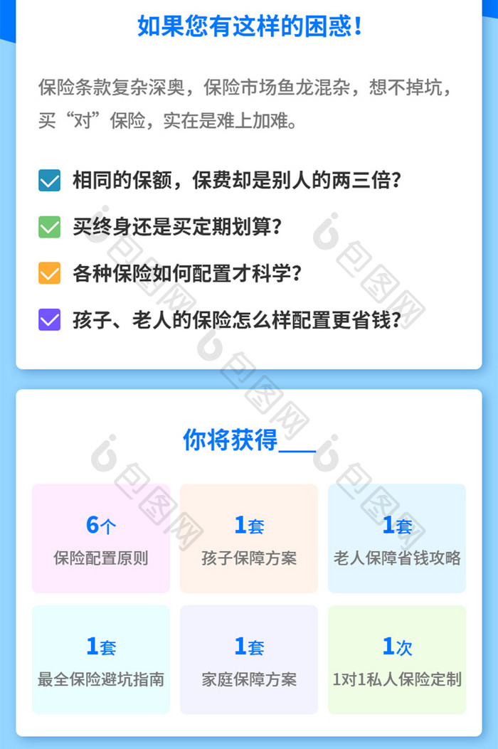 蓝色金融保险学习培训医疗健康保险报销UI