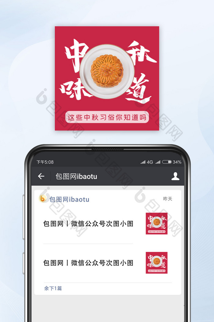 红色简约中秋节习俗知多少月饼公众号小图