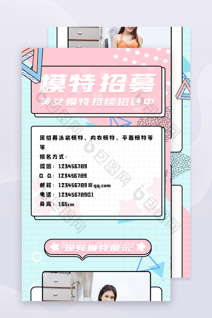 孟菲斯简约风模特招募UI移动界面信息长图