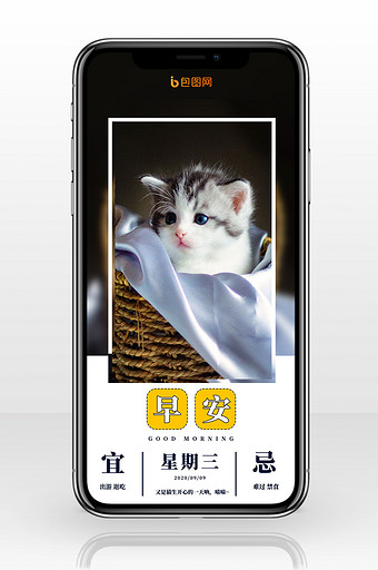 黑色可爱宠物猫咪篮子日签早安问候手机配图图片