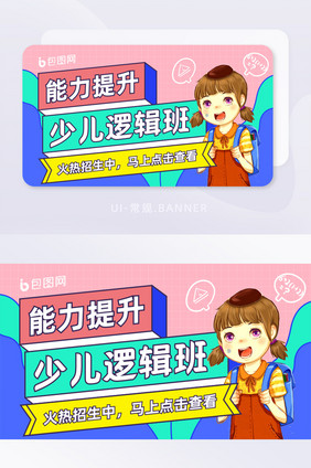 蓝色少儿数学逻辑班招生banner