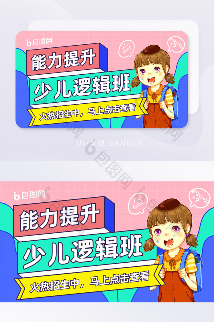 蓝色少儿数学逻辑班招生banner