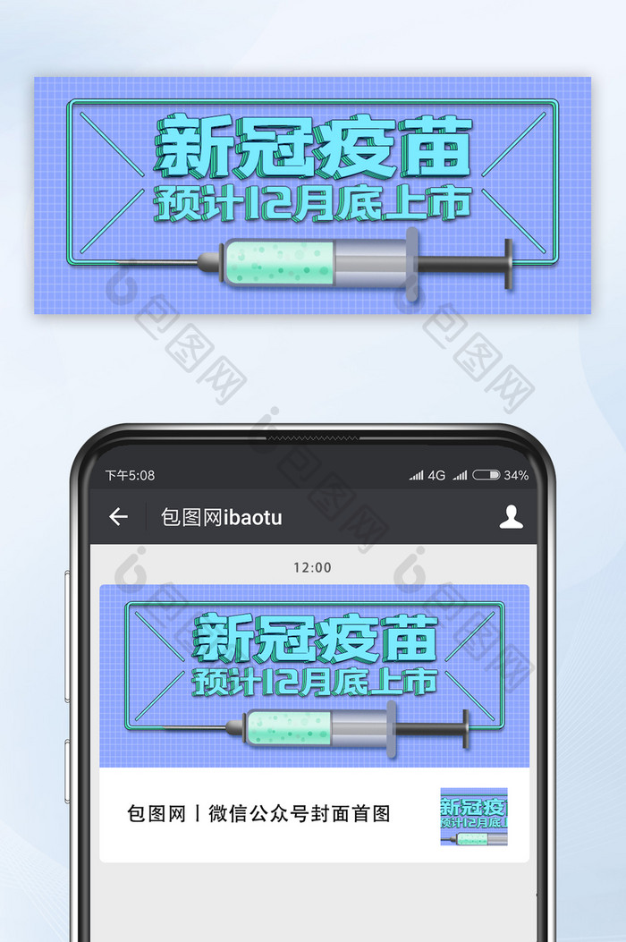 简约大气新冠疫苗上市预告微信公众号配图