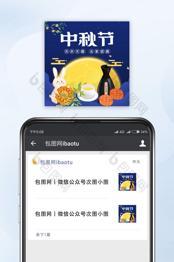 蓝色卡通风中秋节月饼玉兔桂花酒公众号小图图片图片