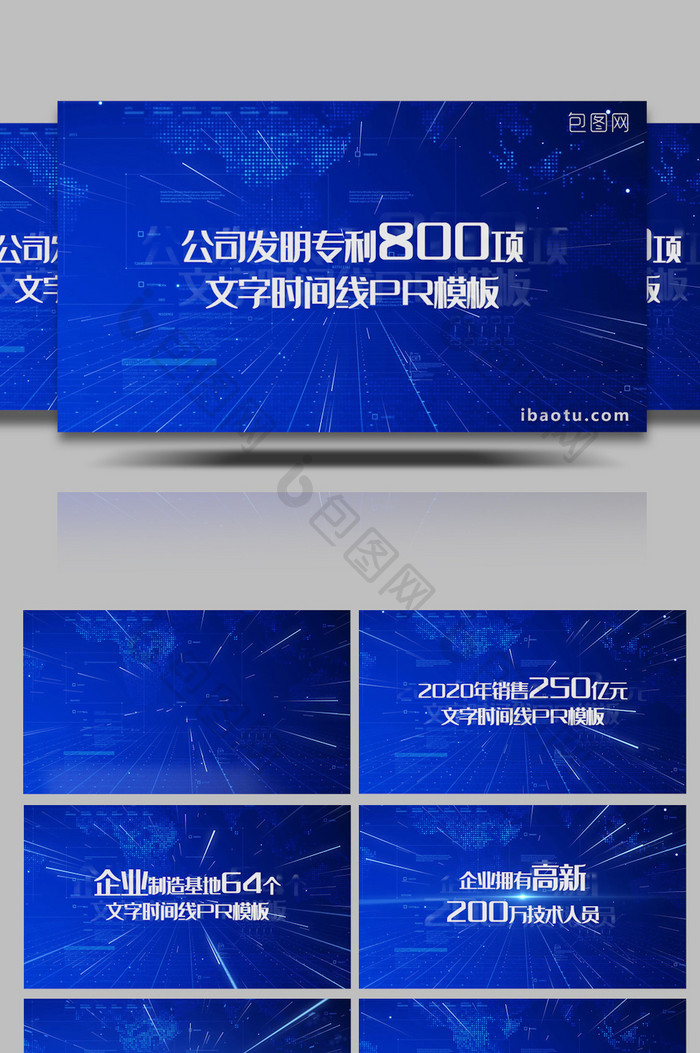 蓝色科技企业文字宣传PR模板
