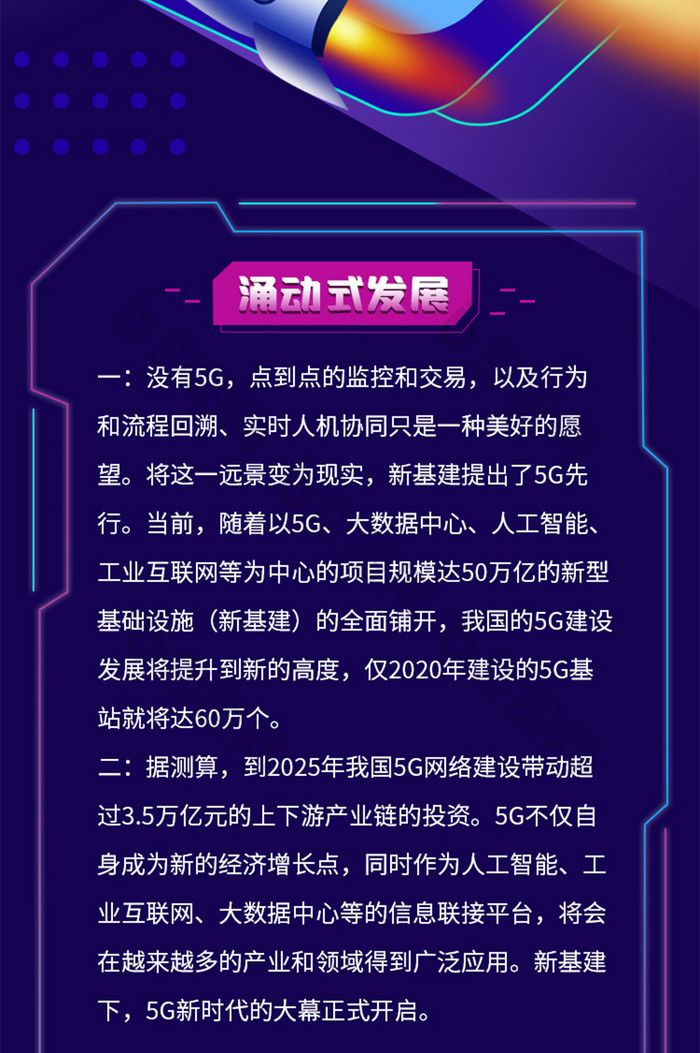 紫色大气新基建5G信息互联网H5活动