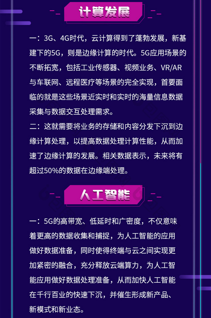 紫色大气新基建5G信息互联网H5活动