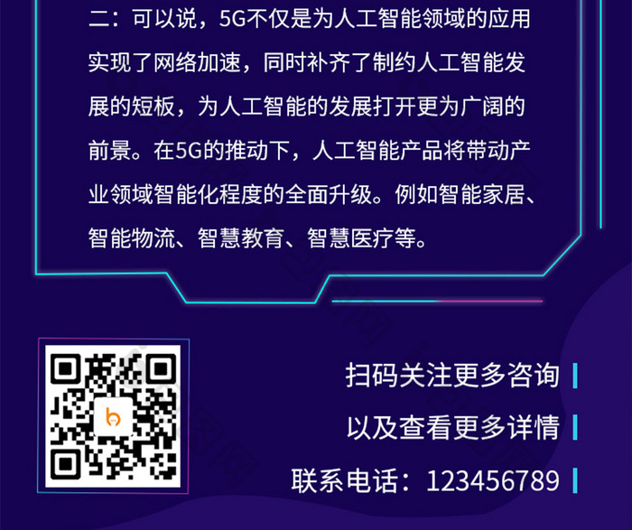 紫色大气新基建5G信息互联网H5活动