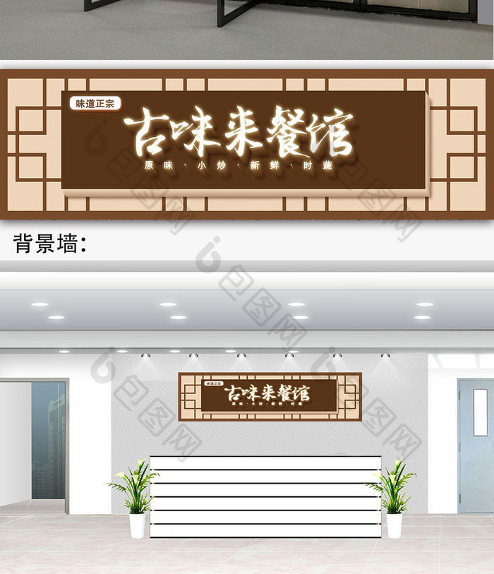 简约大气时尚美味中餐店饭馆餐厅招牌门头