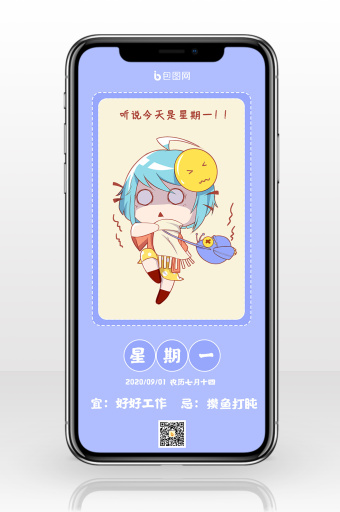 浅紫色卡通手绘惊恐女孩星期一上班日签配图图片下载