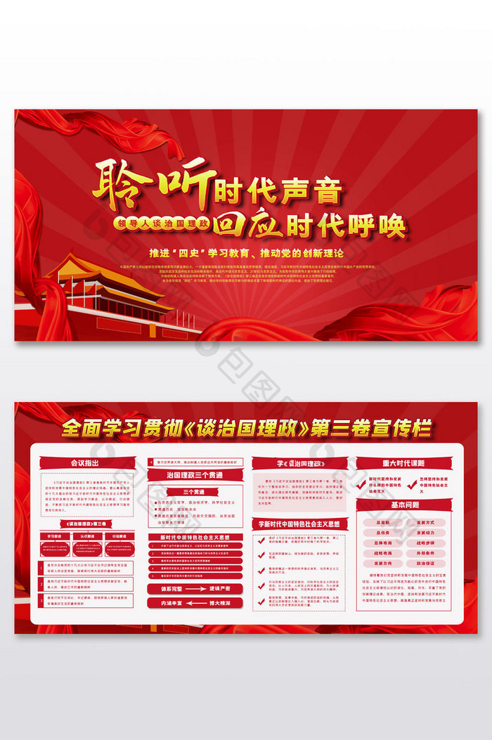 红色传统党建治国理政宣传二件套展板