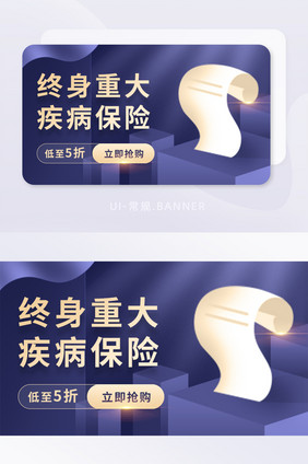 蓝金色质感终身重大疾病保险banner