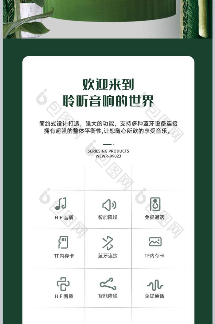 智能蓝牙音箱电商详情页模板