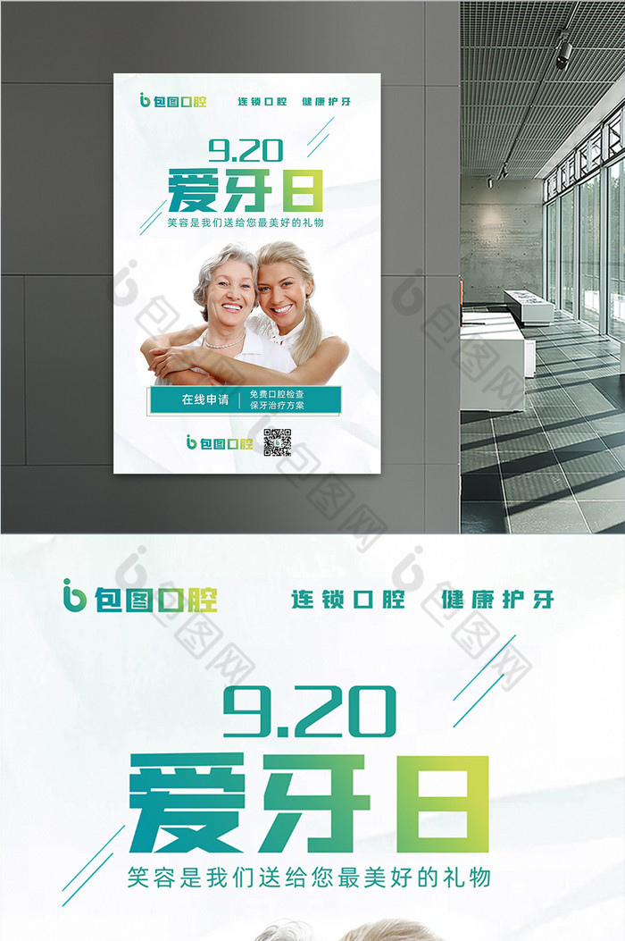 医疗口腔牙科节日920爱牙日图片