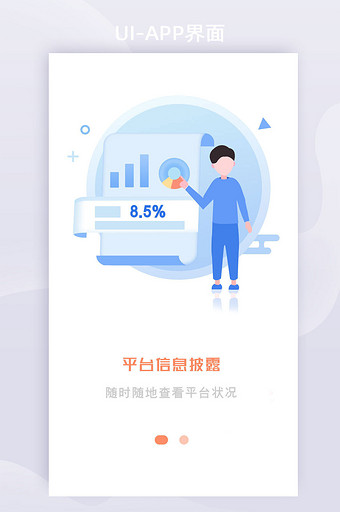 金融APP蓝色简约引导页UI移动界面图片