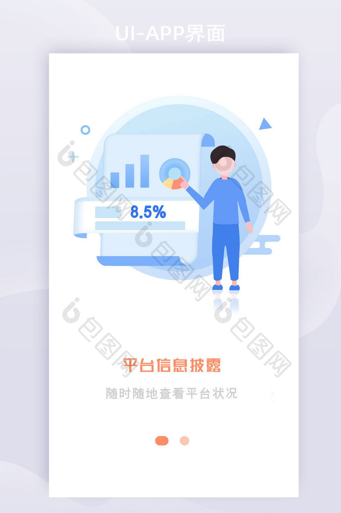 金融APP蓝色简约引导页UI移动界面