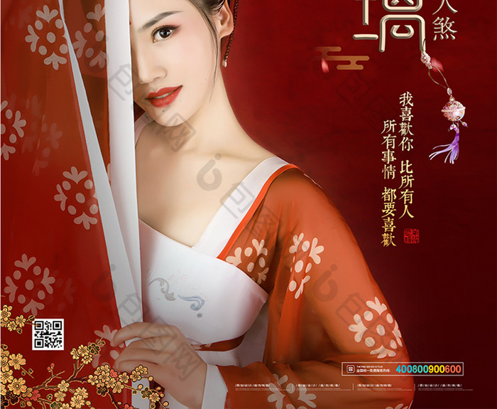 传统中国元素古装琉璃美人煞海报