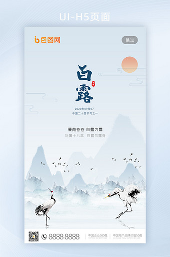 中国风水墨鎏金白露节气H5页面图片