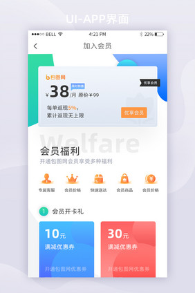 蓝色会员APP开通页面UI移动界面